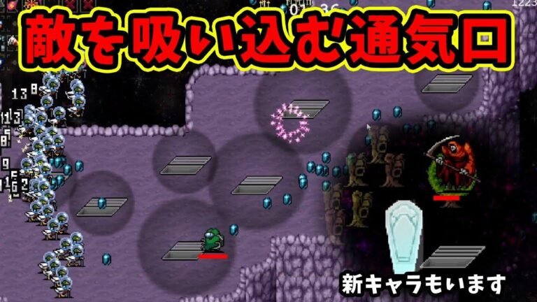 【Vampire Survivors】Challenge New Map Area 54 with New Weapons in Tow!