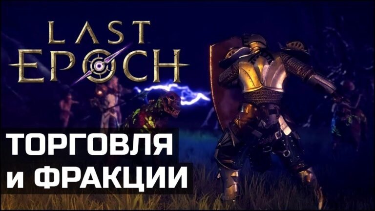 Trading and faction system in the release of Last Epoch