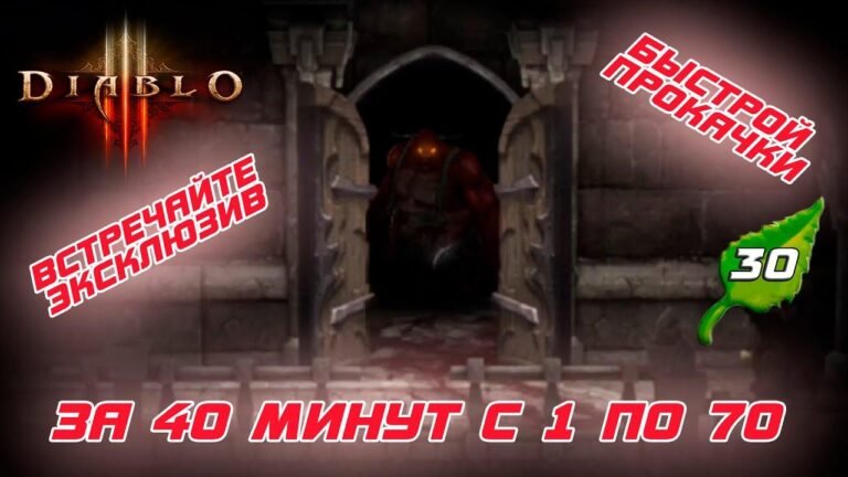 Exklusives Schnell-Leveling in Diablo 3 für die 30. Saison: Erreiche Stufe 70 in nur 40 Minuten.