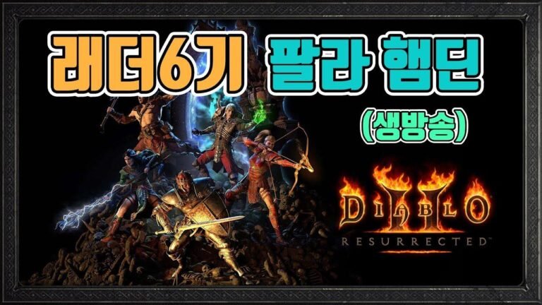 Конечно! Вот переписанный текст:"[New]✨Pal как всегда лучший! 👍 Возвращаемся с новым Pal Hamdin.😄😄😄😄/ 9 марта/Diablo 2 Resurrected diablo 2 resurrected