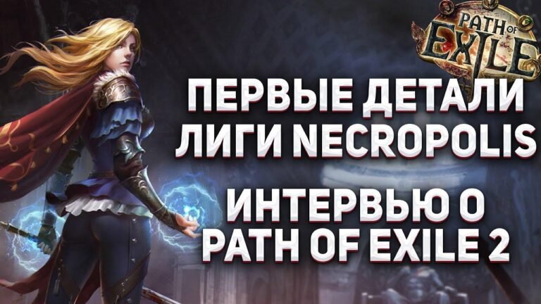 Die neuesten Details der Necropolis-Liga ◆ Neue Updates für Path of Exile 2