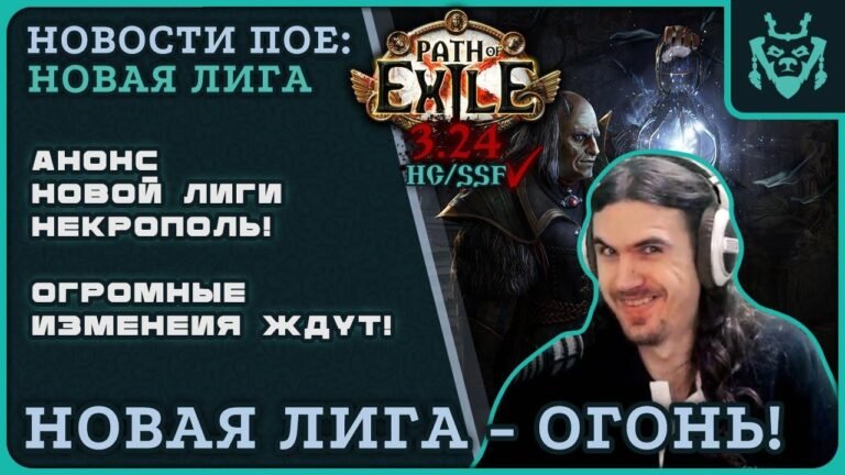 The biggest announcement of the new league in POE! Necropolis! Path of Exile 3.24 Necropolis!