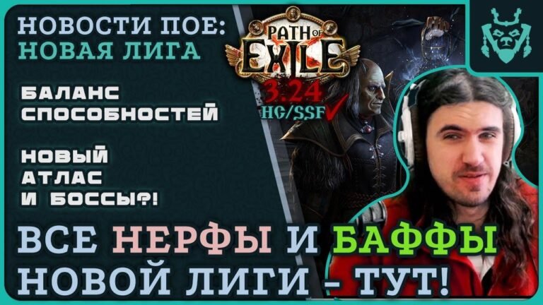 Большие изменения в новой лиге Path of Exile! Кто стартует, и что понерфили? | Path of Exile 3.24 Некрополис