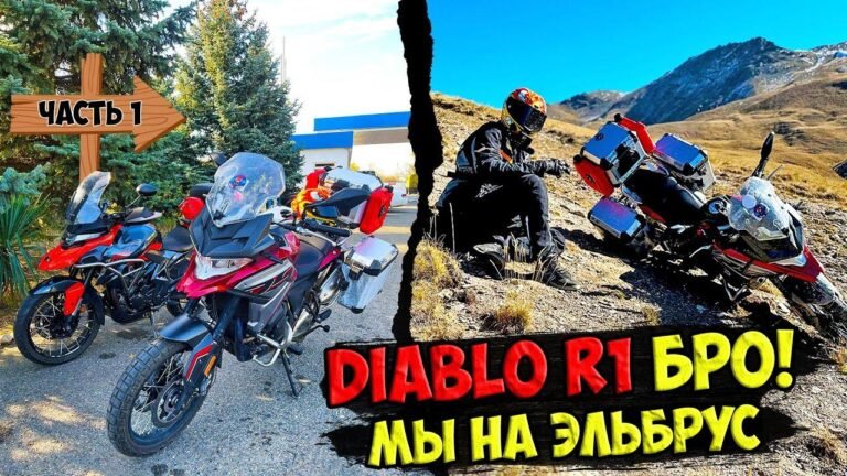 Sasha Diablo R1 - Bruder, wir fahren mit dem Motorrad auf den Elbrus! / Für ihn #1