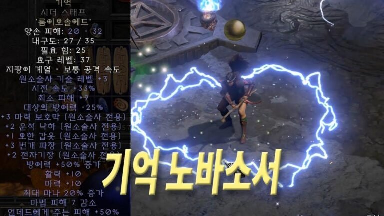 Remember the classic! Utilize the Memory Staff for lightning elemental sorceress skills!
