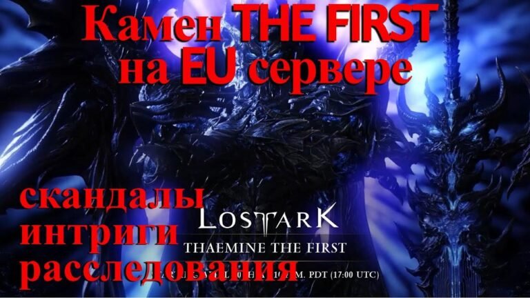 Lost Ark Drama Unfolds on EU Server with Kamen the First!